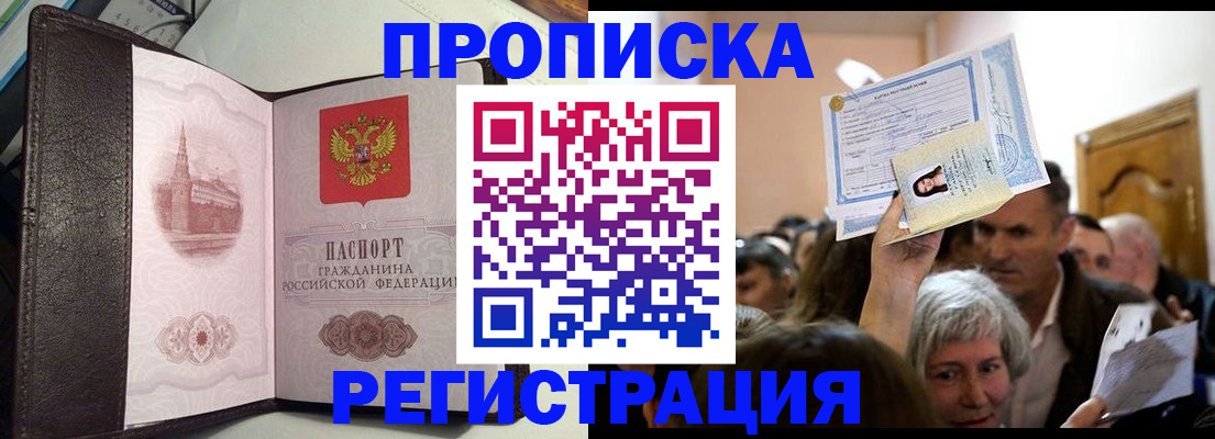 прописка для работы в Вязьме
